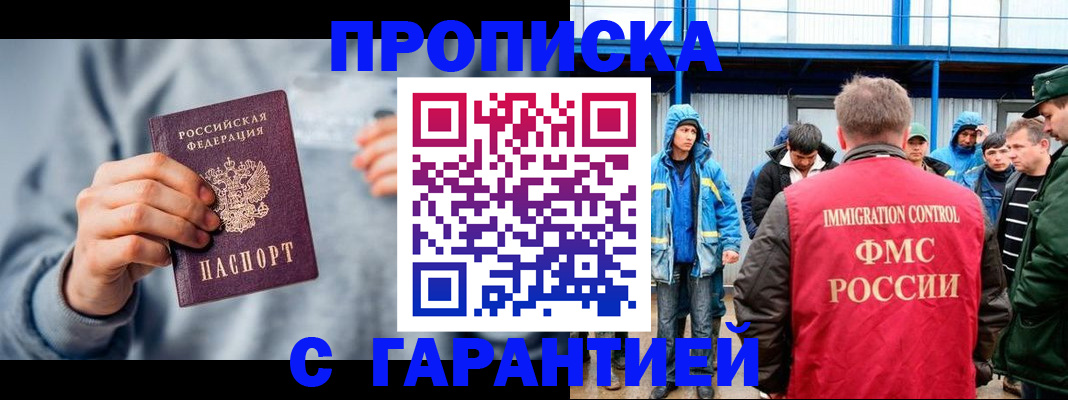 прописка штамп в Барыше