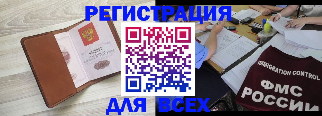 временная регистрация 2025 в Барыше