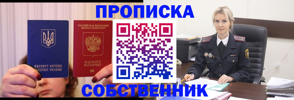 временная регистрация недорого в Барыше