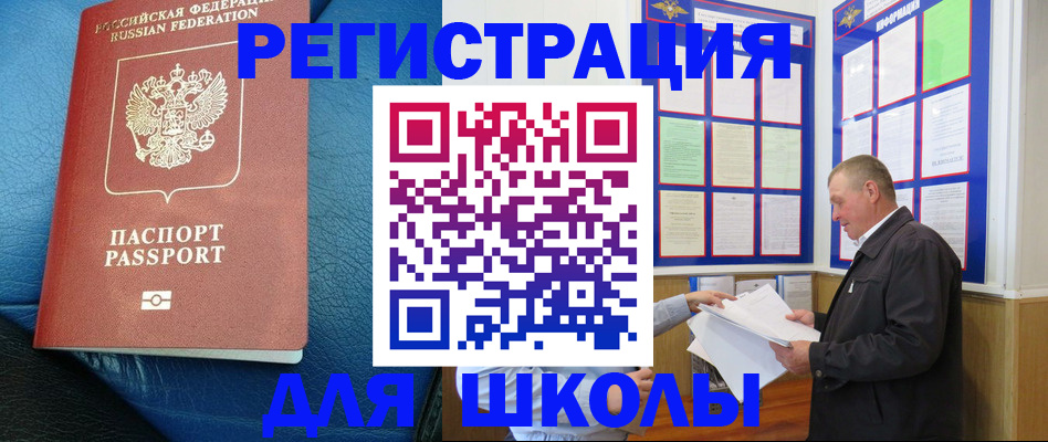 прописка ребенка в Барыше