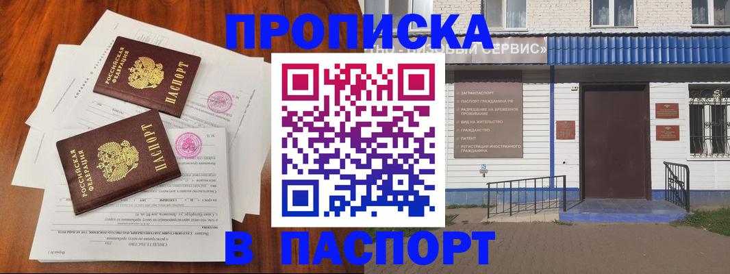 прописка в Барыше